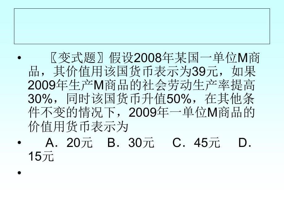 高中政治必修一复习货币计算题1_第5页