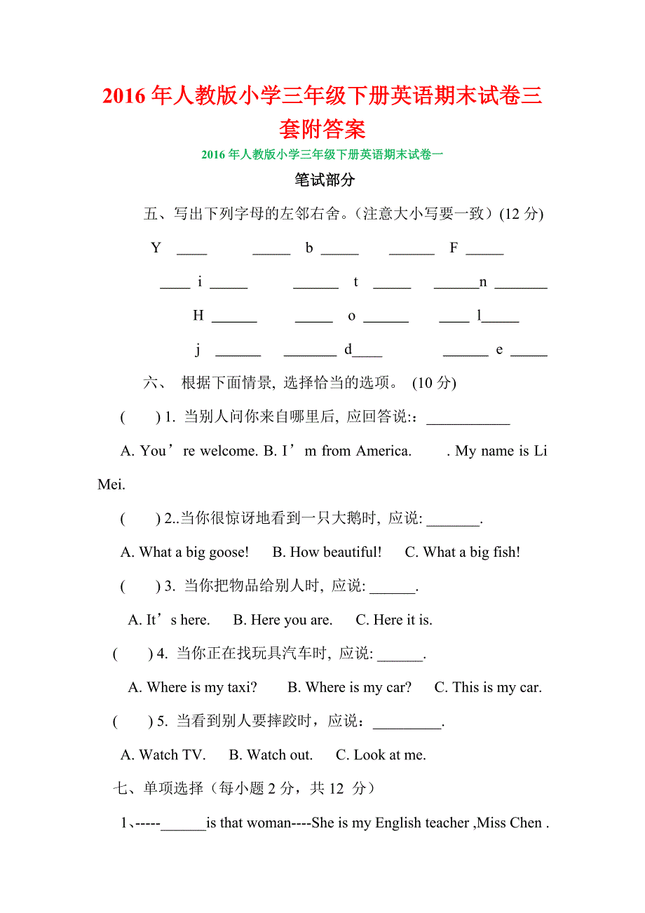 2016年人教版小学三年级下册英语期末试卷三套附答案_第1页