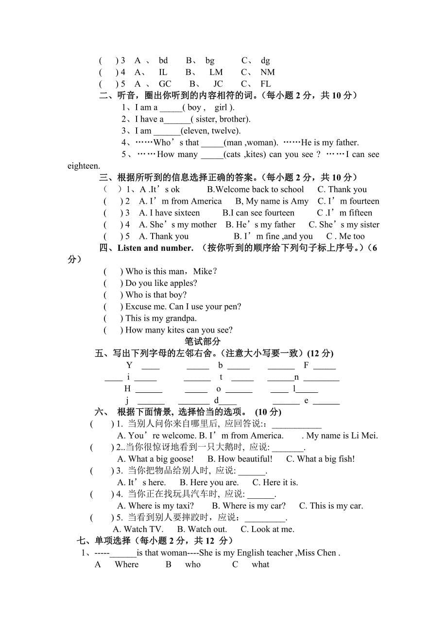 2016年人教版小学三年级下册英语期末试卷三套附答案_第5页