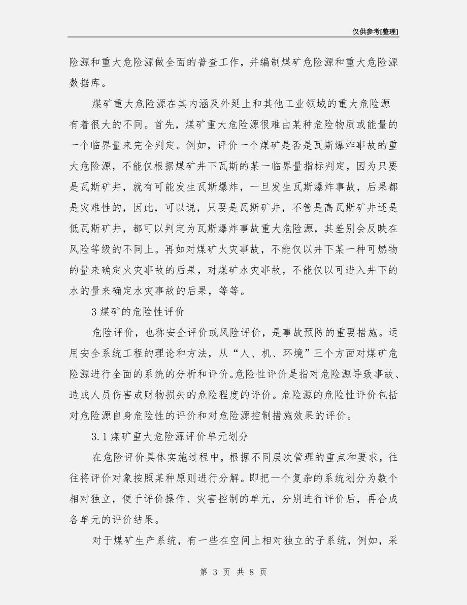 煤矿危险源辨识及应急方案.doc_第3页