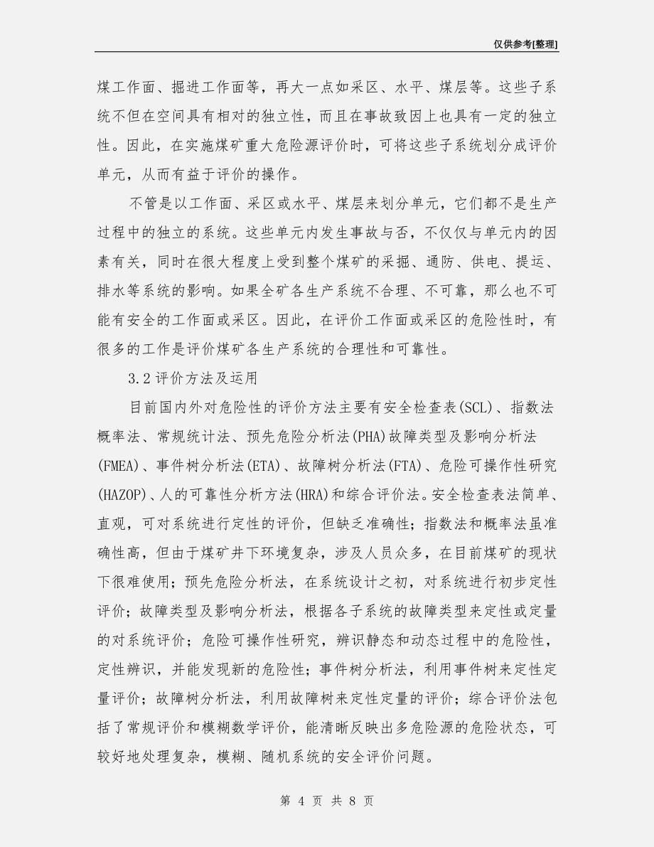 煤矿危险源辨识及应急方案.doc_第4页