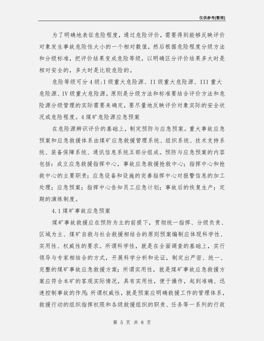 煤矿危险源辨识及应急方案.doc_第5页