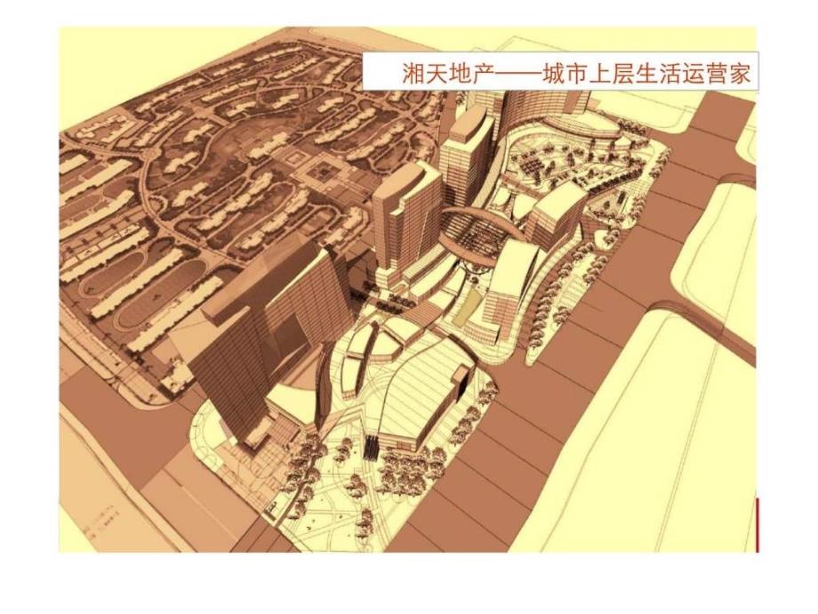 长沙奥林匹克花园营销思考及建议1_第4页