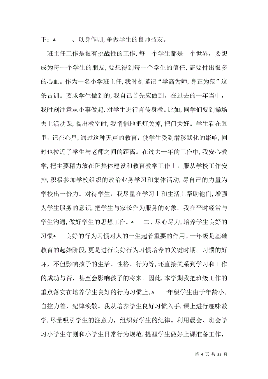 一年级班主任教学总结_第4页