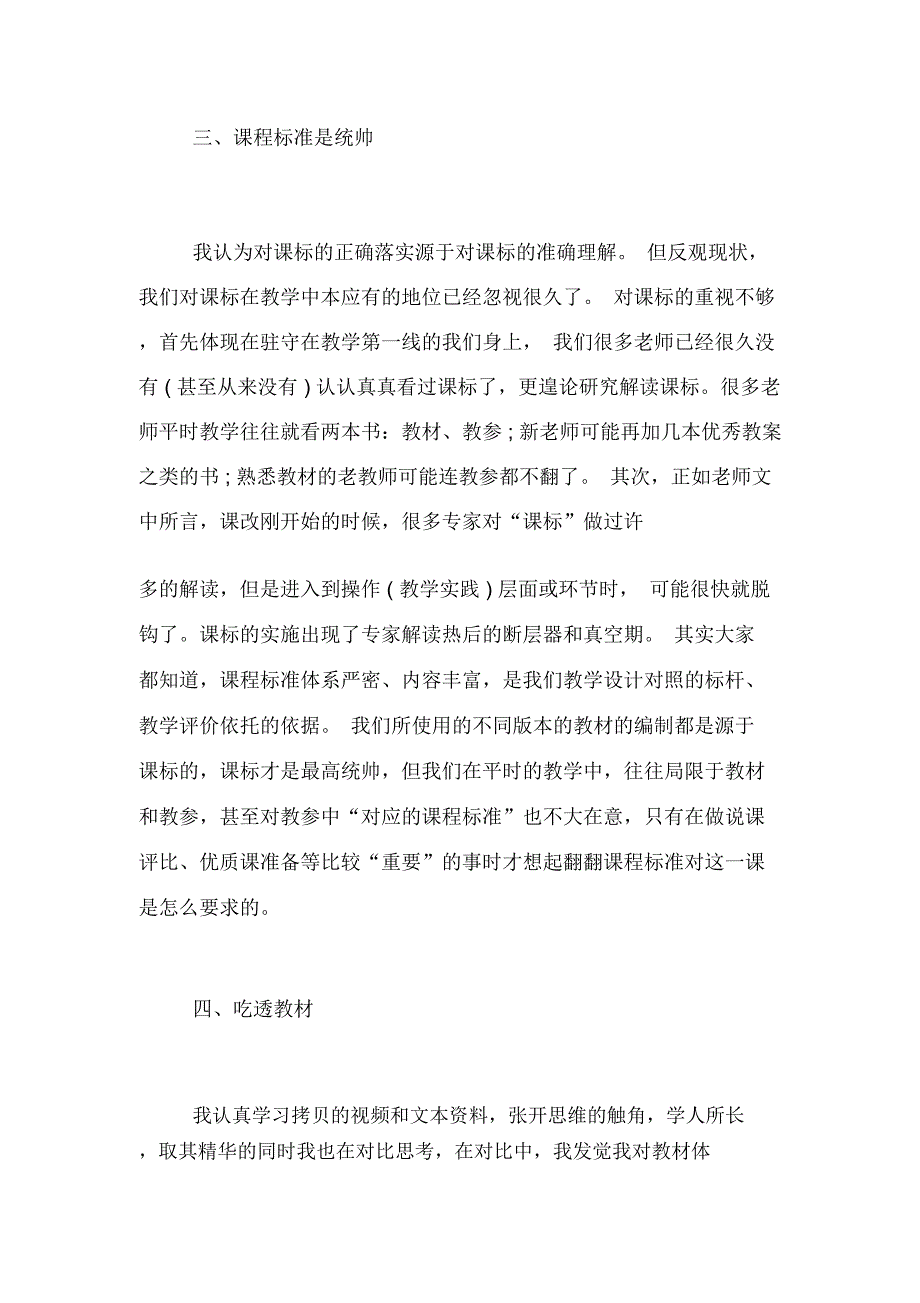 2019年数学国培学习总结_第3页