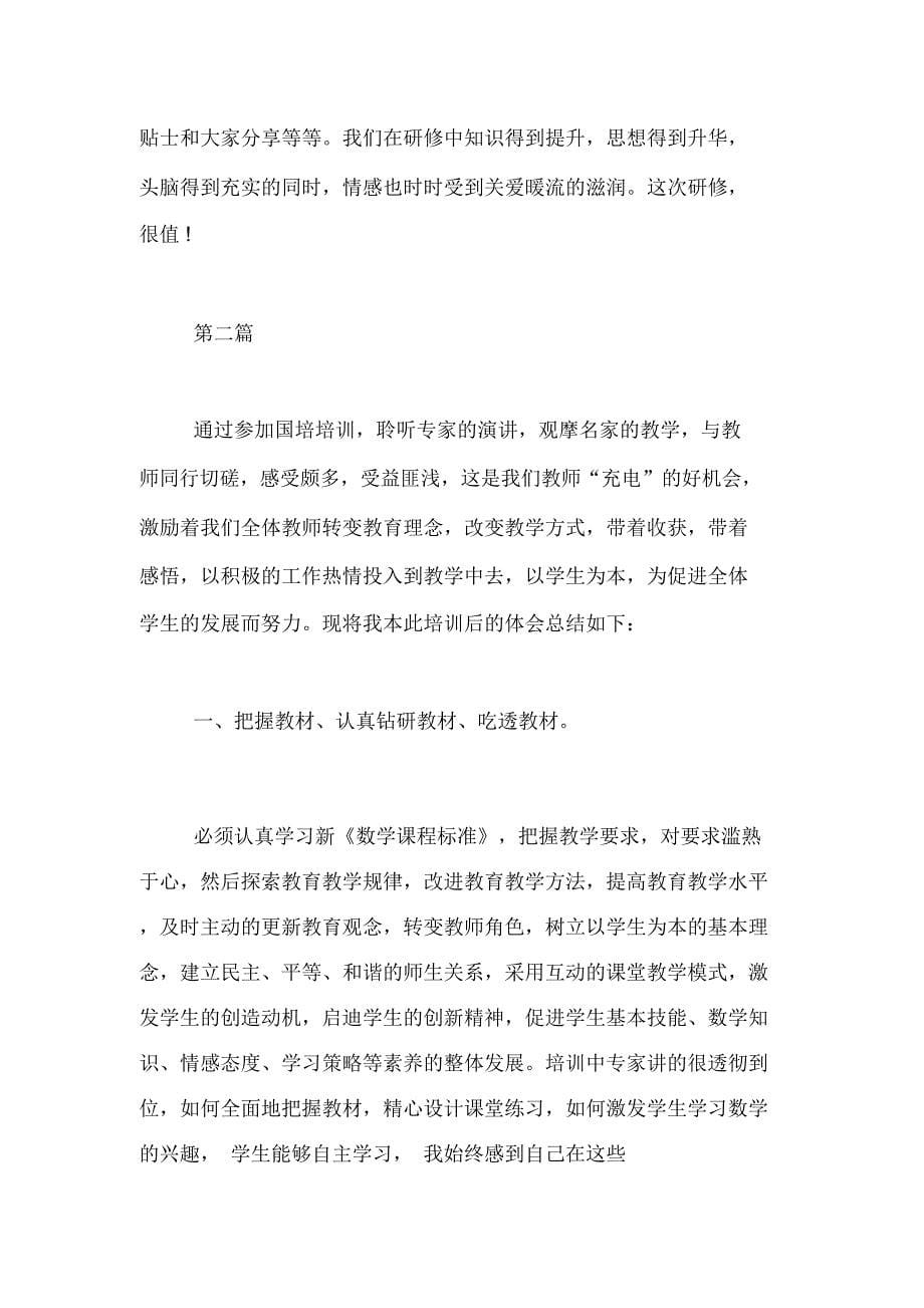 2019年数学国培学习总结_第5页