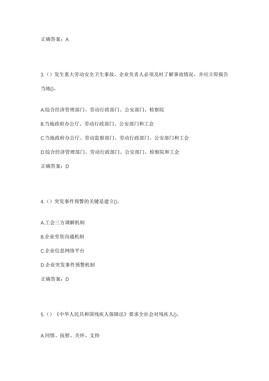 2023年河北省石家庄市新乐市邯邰镇小牛村社区工作人员考试模拟题及答案_第2页