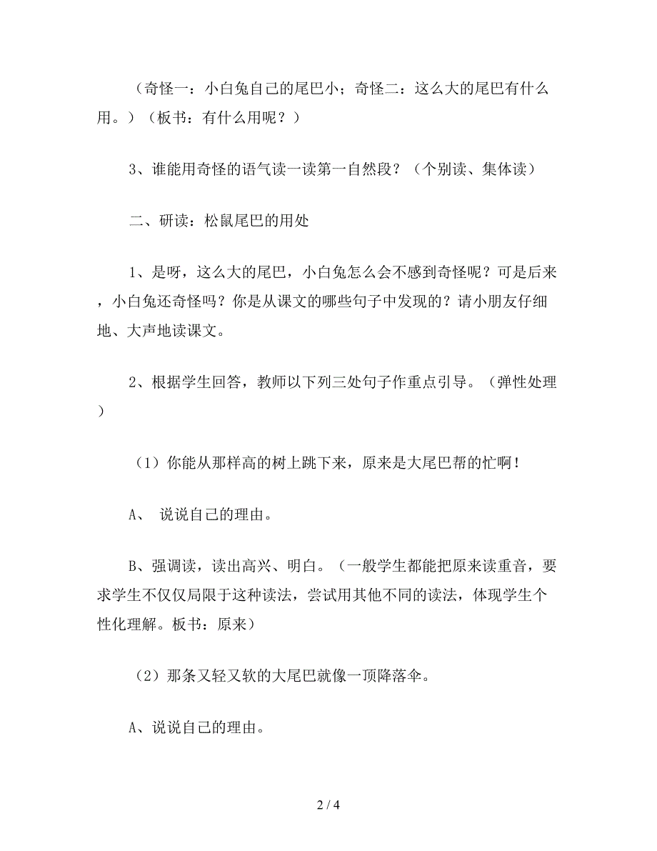 【教育资料】小学语文一年级教案《松鼠的尾巴》教学设计之一.doc_第2页