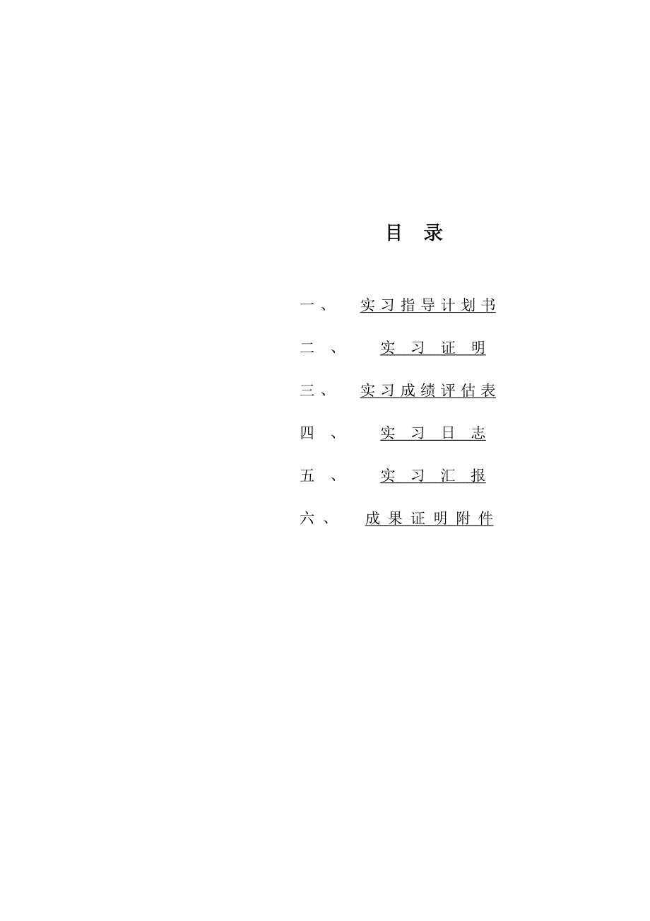 建筑学设计院实习课程指导任务书_第3页