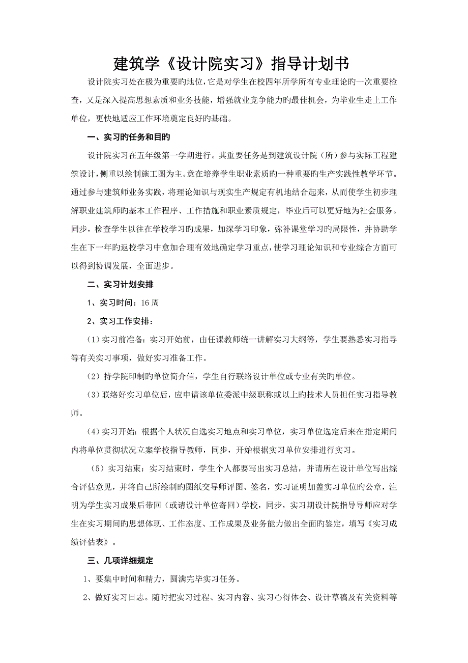 建筑学设计院实习课程指导任务书_第4页