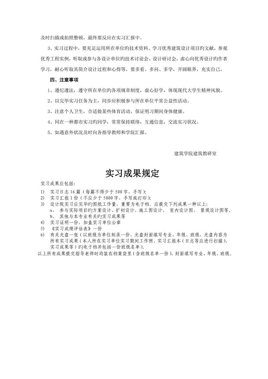 建筑学设计院实习课程指导任务书_第5页