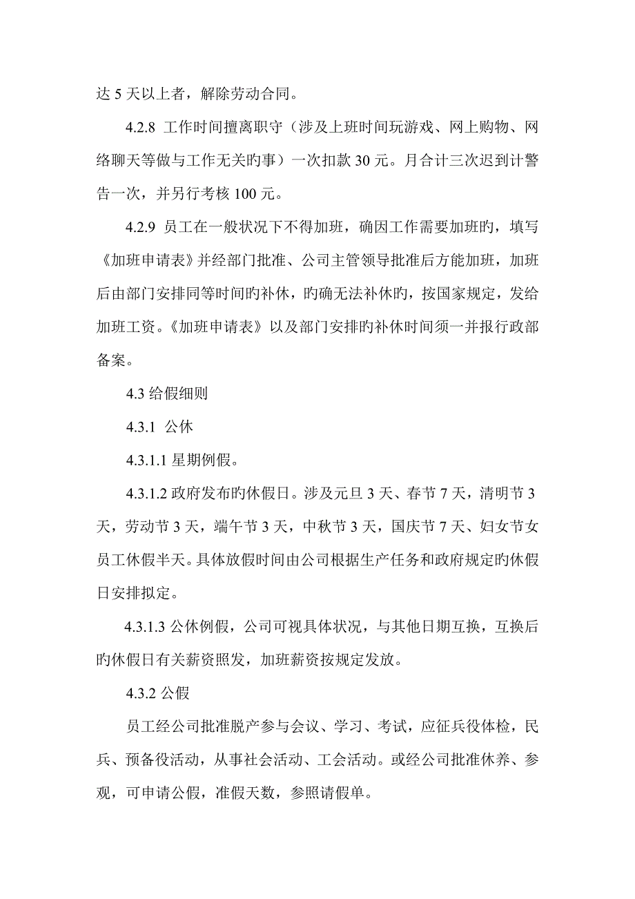 员工考勤管理新版制度范文_第3页