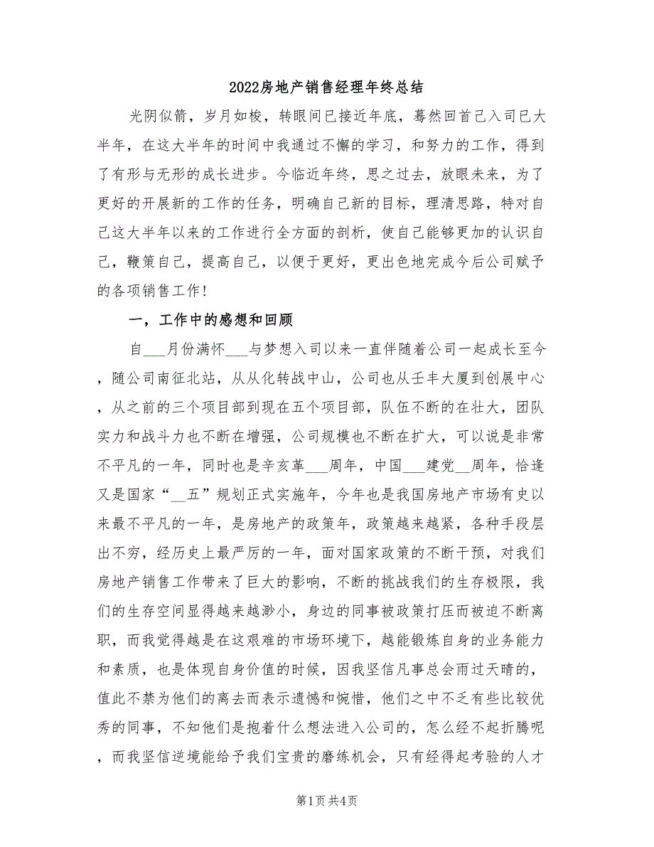 2022房地产销售经理年终总结_第1页