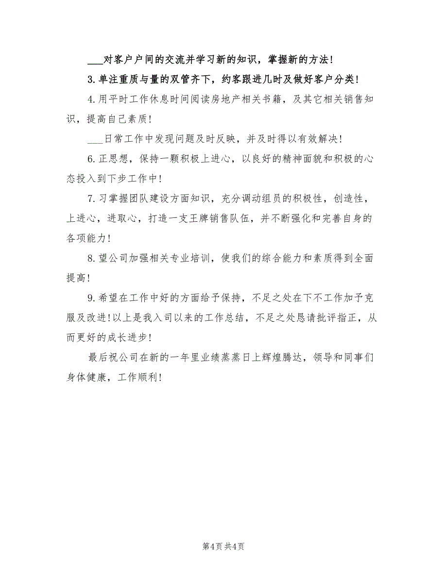 2022房地产销售经理年终总结_第4页