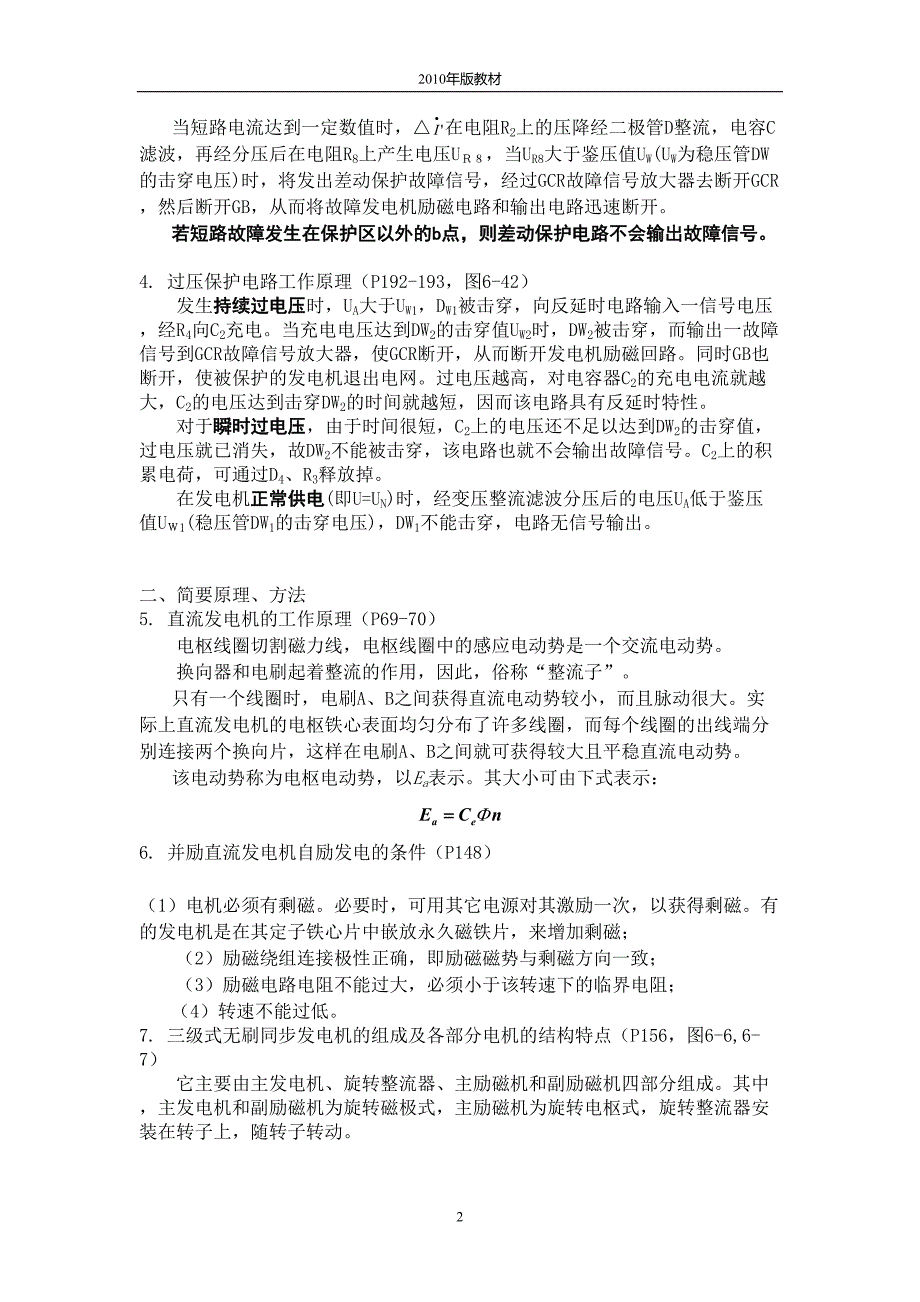 民航飞机电气系统知识点资料(DOC 11页)_第2页