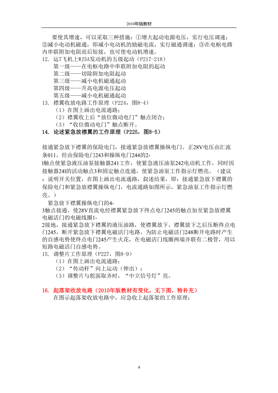 民航飞机电气系统知识点资料(DOC 11页)_第4页