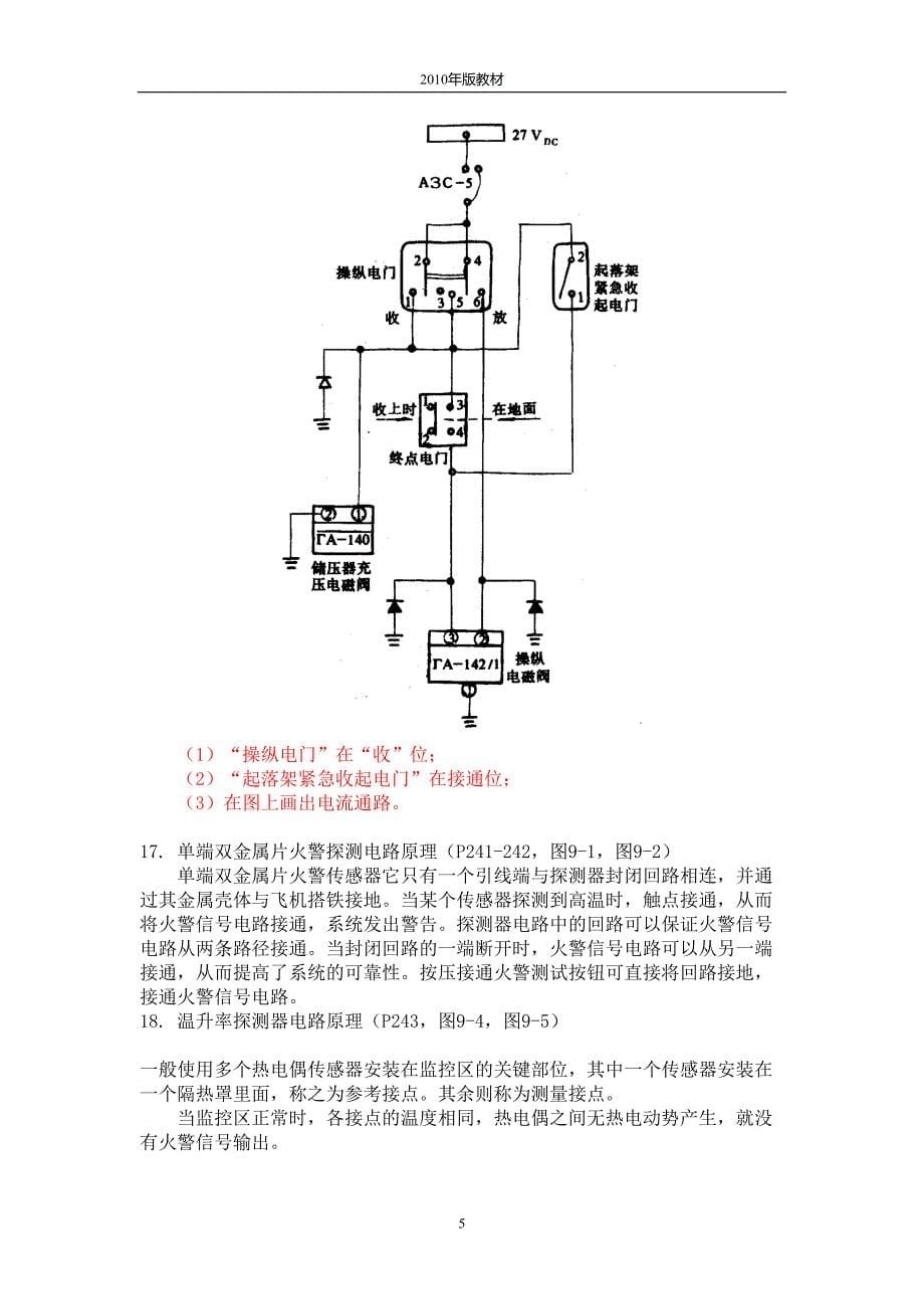 民航飞机电气系统知识点资料(DOC 11页)_第5页