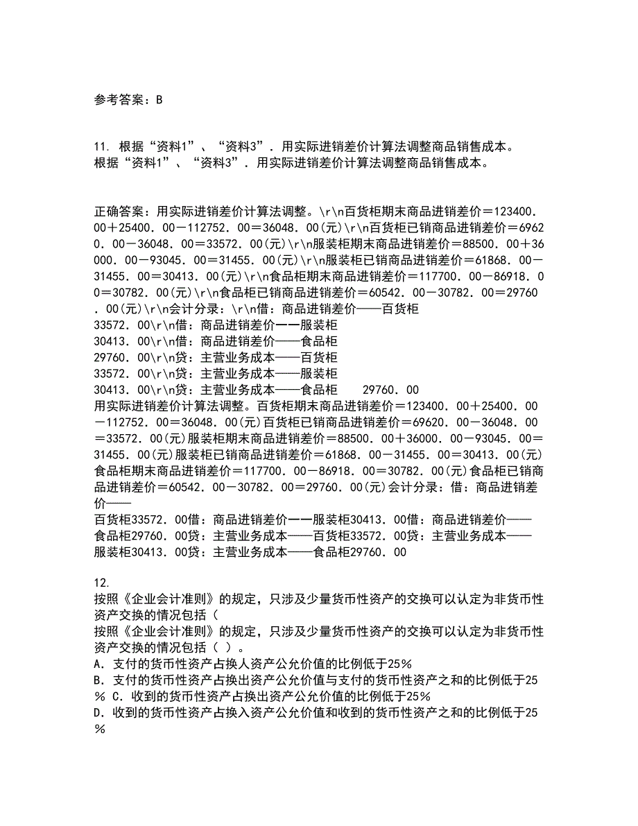 南开大学21春《高级会计学》在线作业一满分答案56_第3页