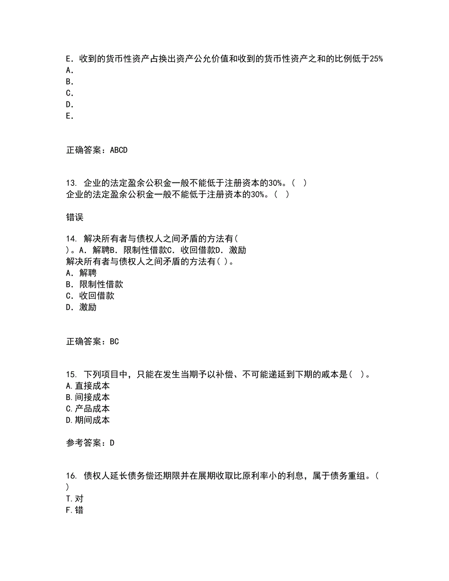 南开大学21春《高级会计学》在线作业一满分答案56_第4页