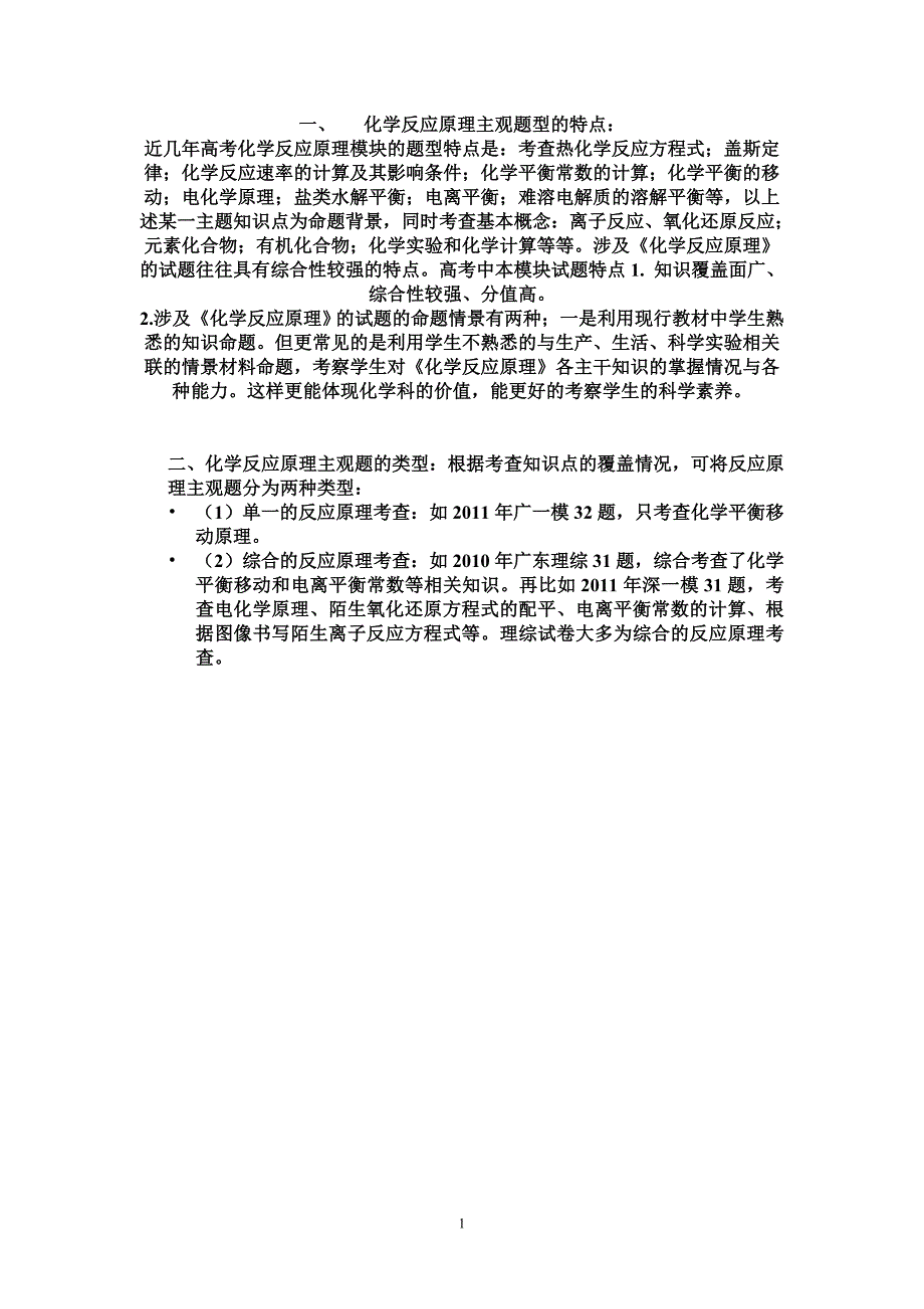 高考化学反应原理综合题解题方法指导.doc_第1页