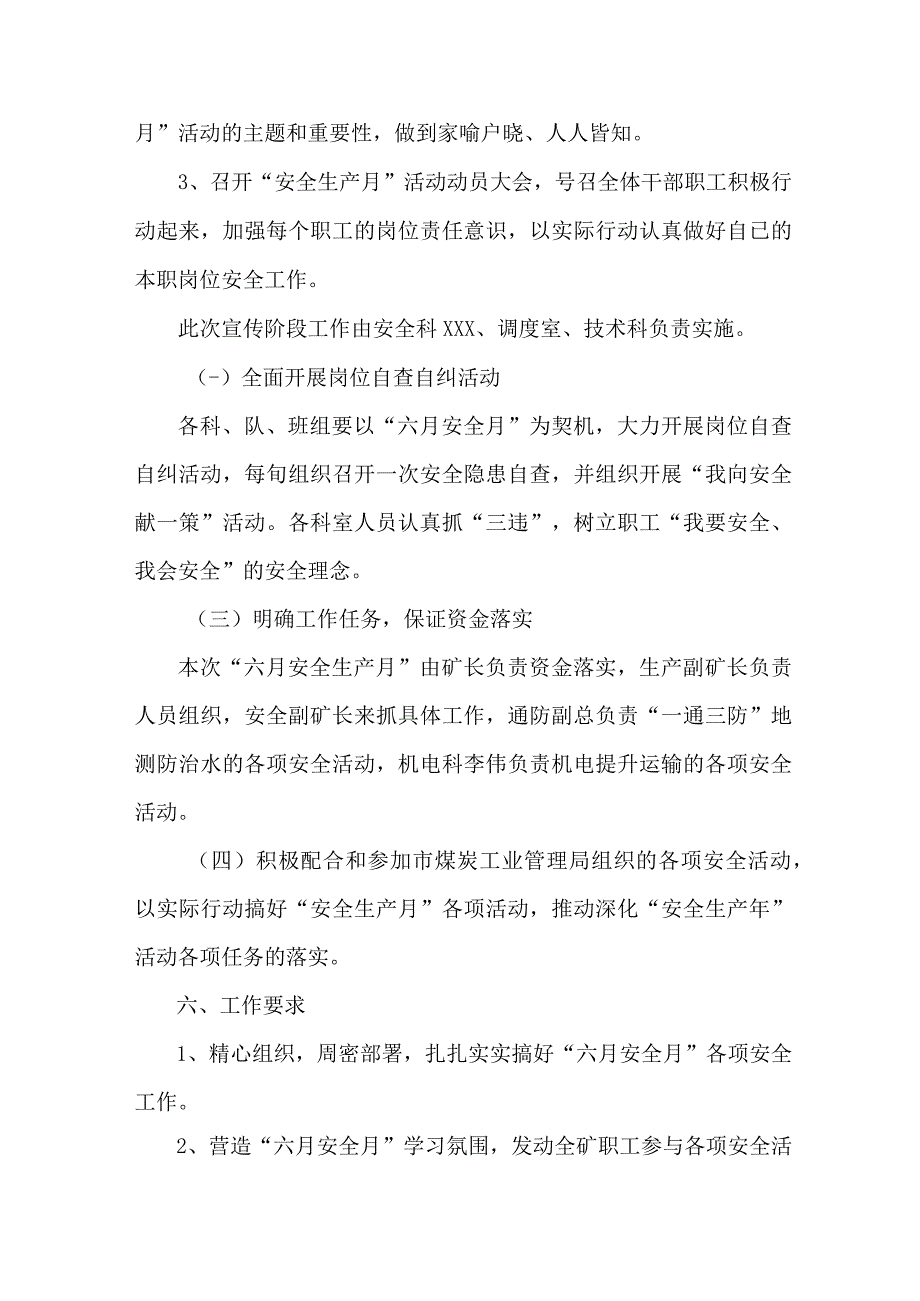 2023年露天煤矿企业安全生产月活动专项方案 合计3份_第4页