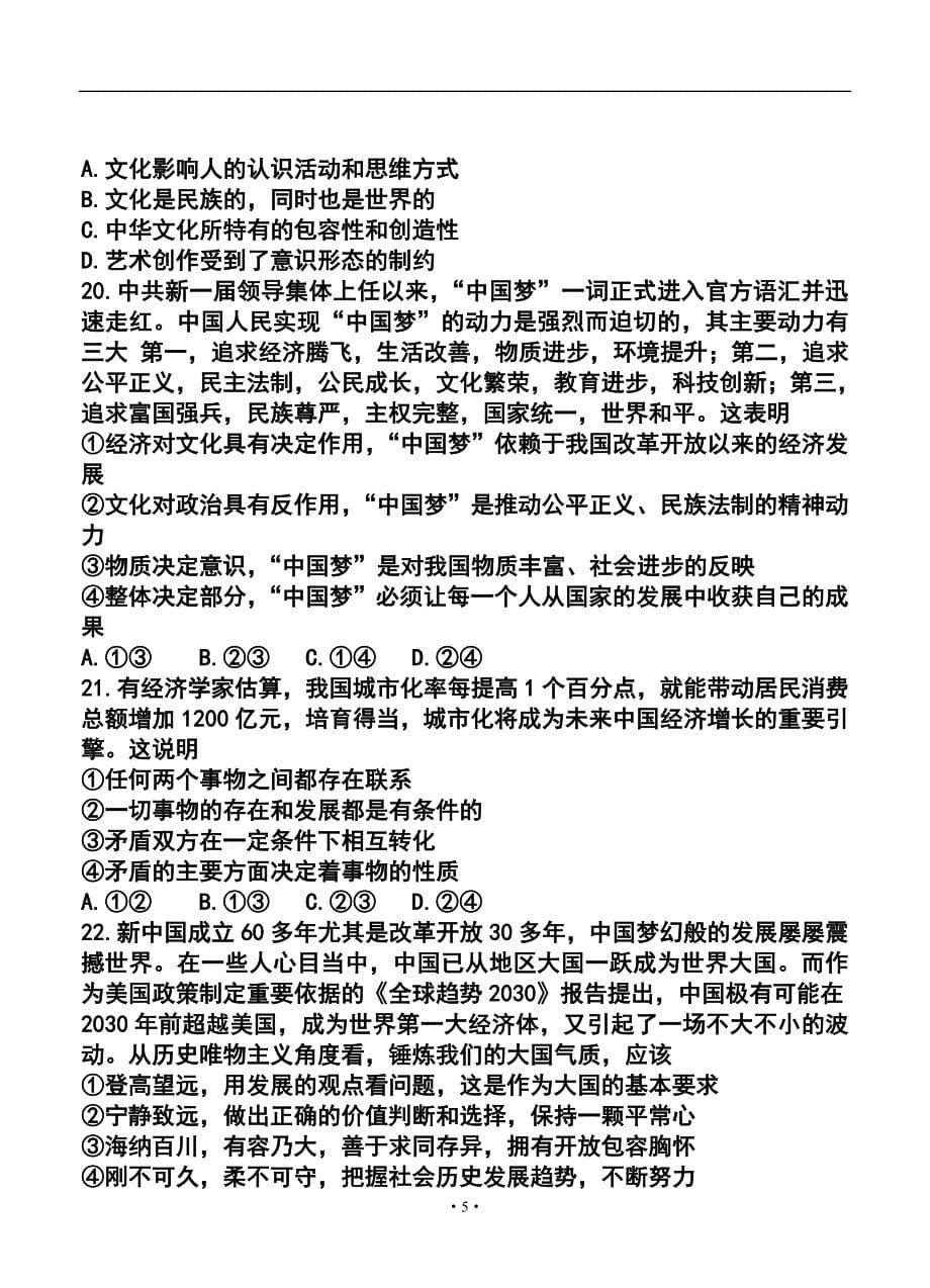 陕西省西北工业大学附属中学高三第六次模拟文科综合试题及答案_第5页