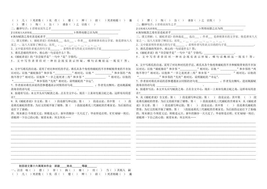 初四语文十六周周末作业_第2页