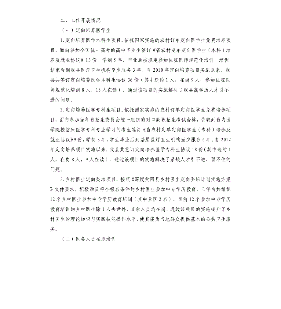 健康局关于卫生人才振兴工程工作总结_第2页