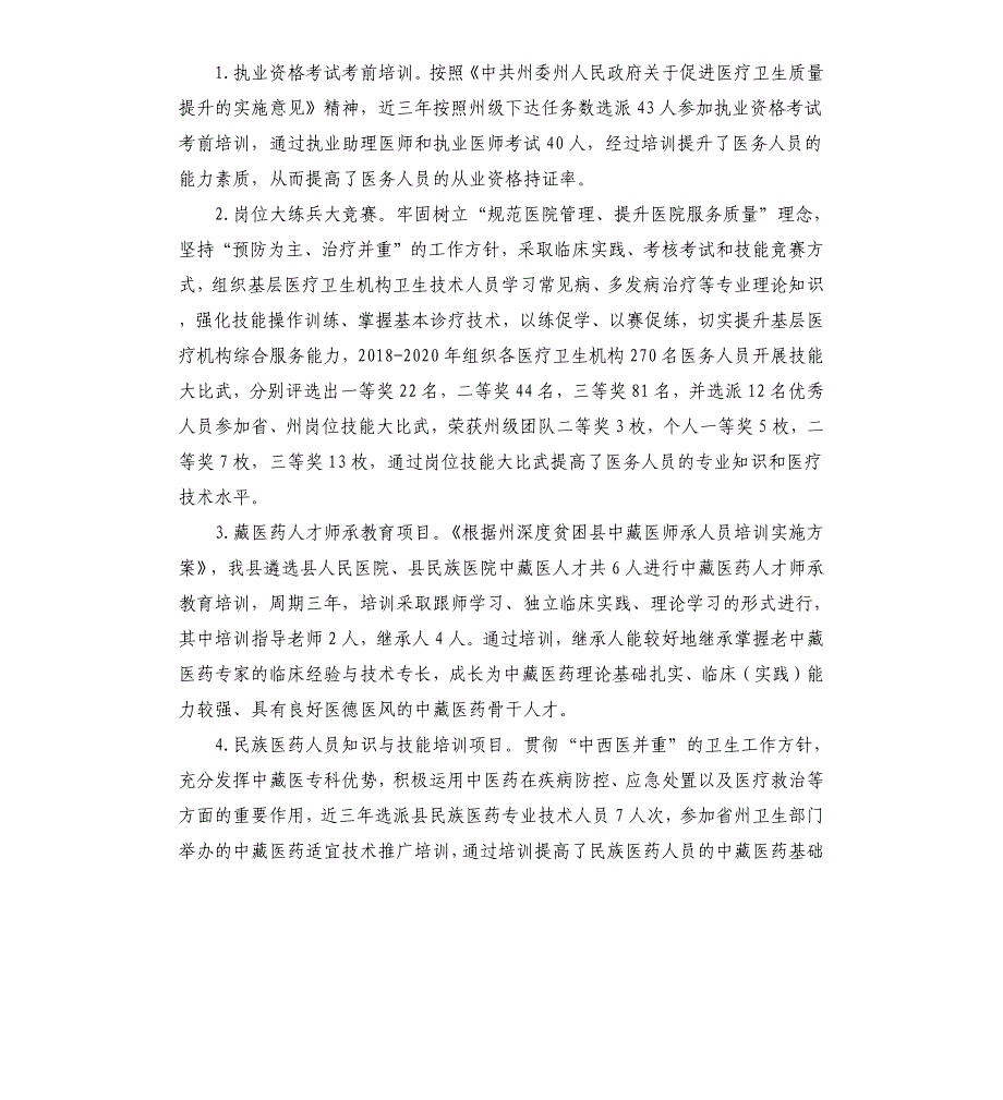 健康局关于卫生人才振兴工程工作总结_第3页