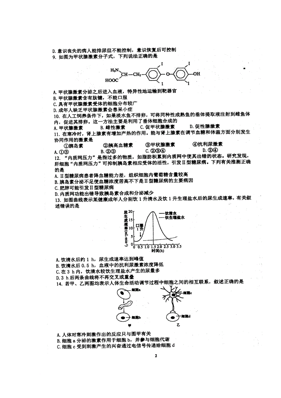 江苏省泰州市高二生物10月月考试题选修扫描版_第2页