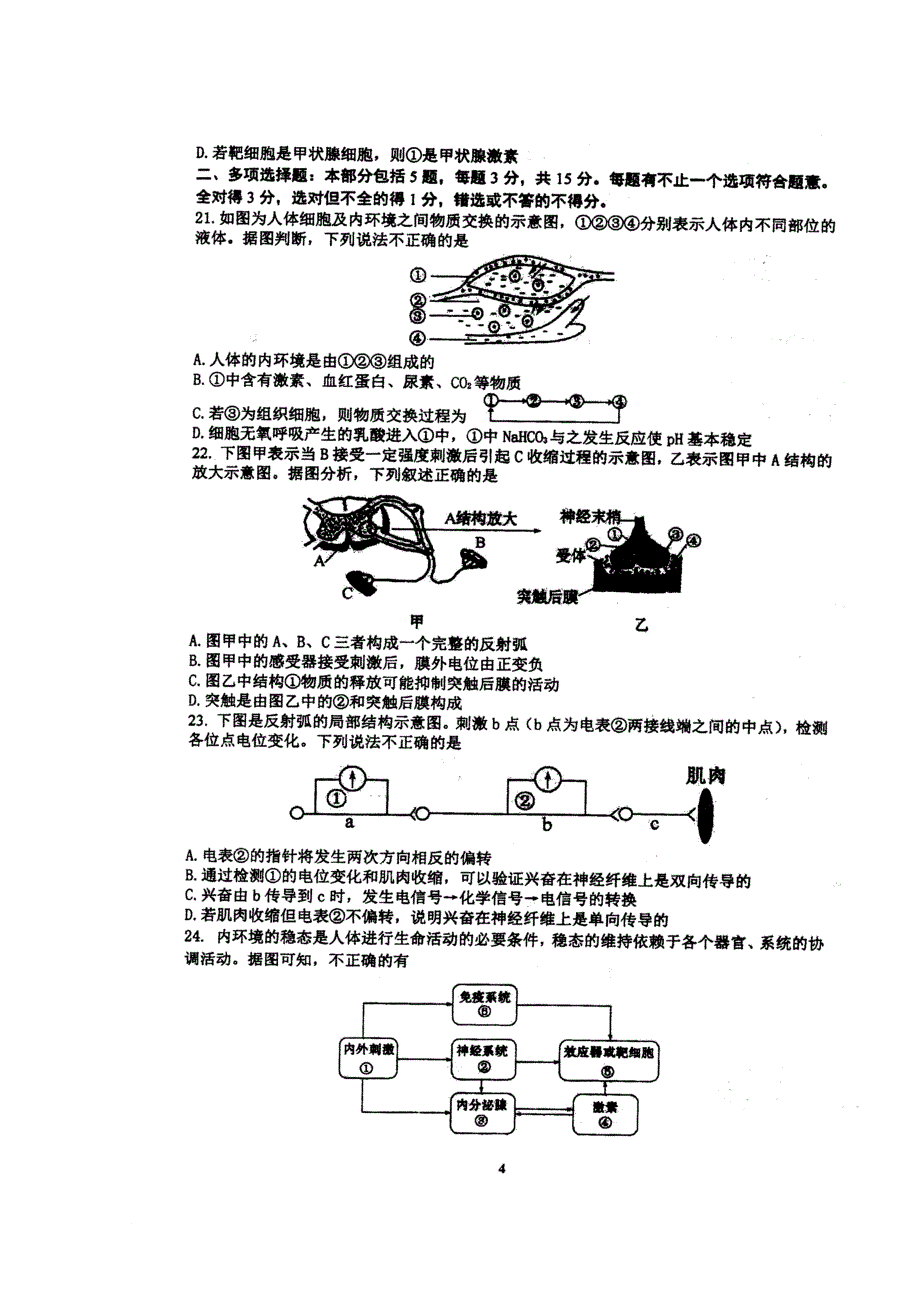 江苏省泰州市高二生物10月月考试题选修扫描版_第4页