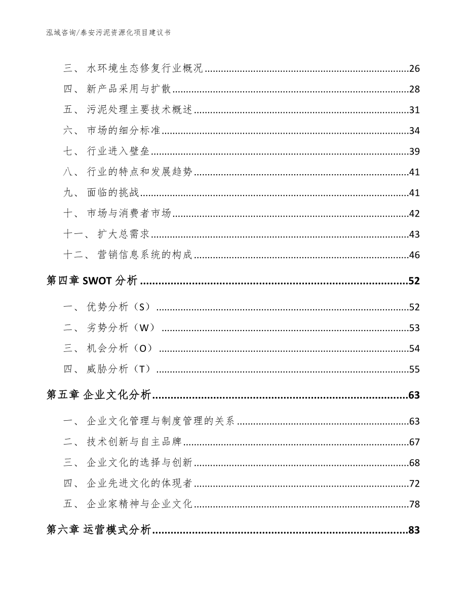 泰安污泥资源化项目建议书_第2页