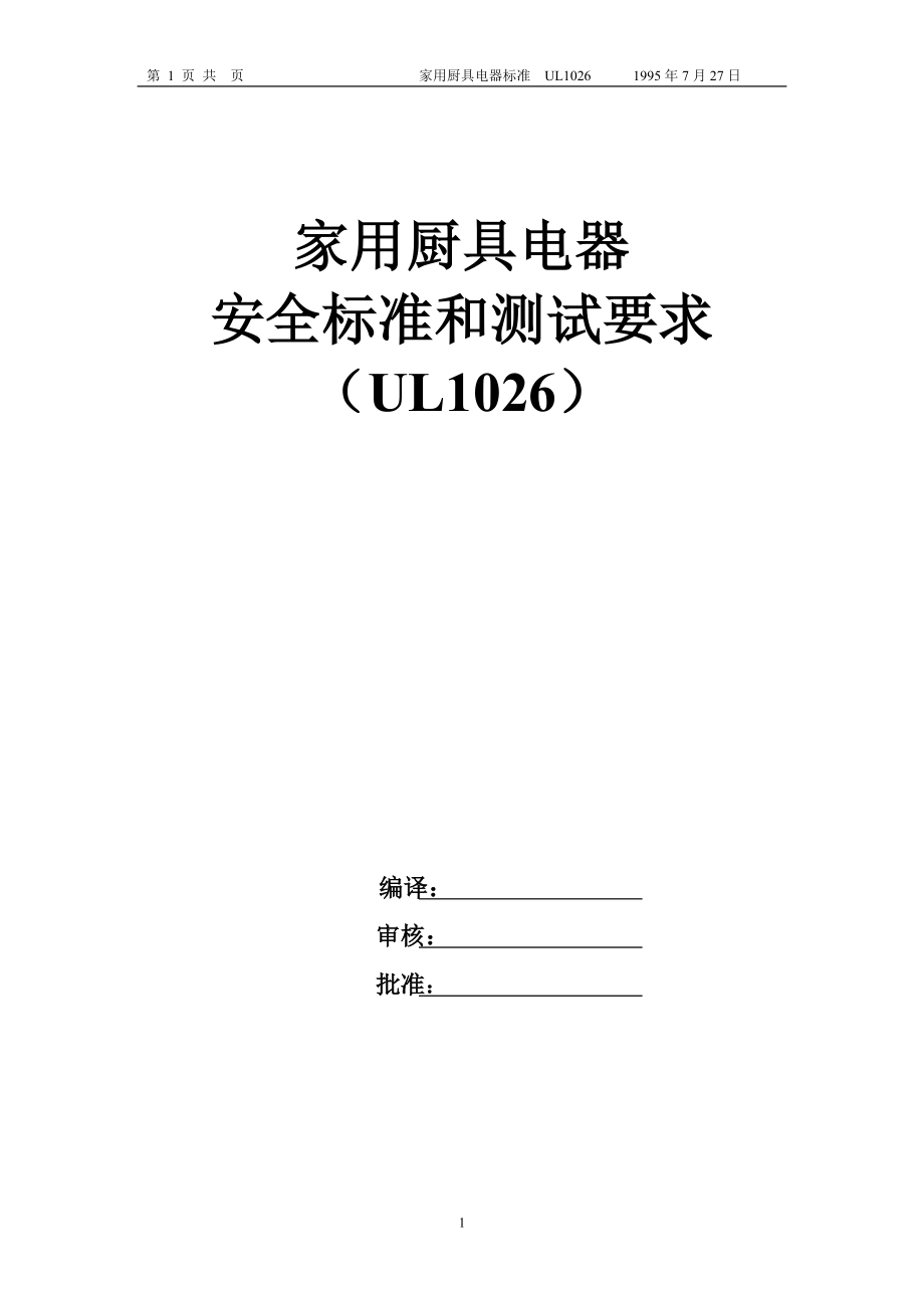 UL1026中文版[共76页]_第1页