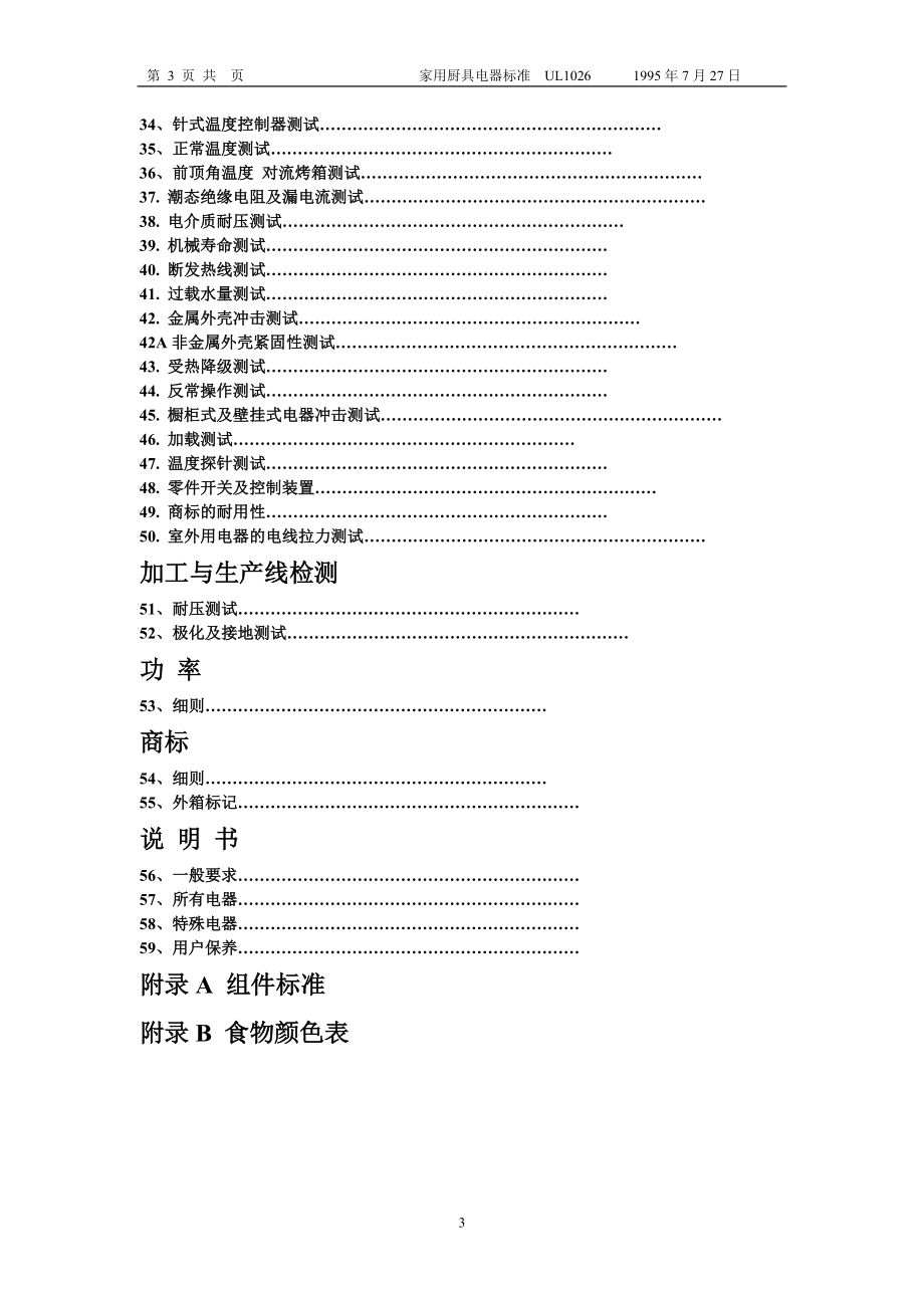 UL1026中文版[共76页]_第3页