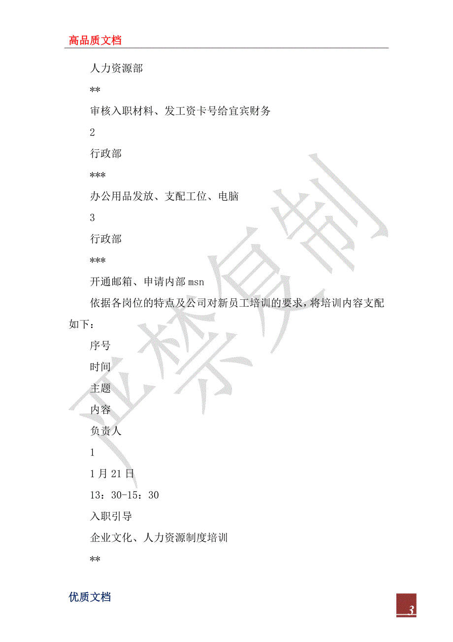 2023年新员工入职培训总结_2_第3页