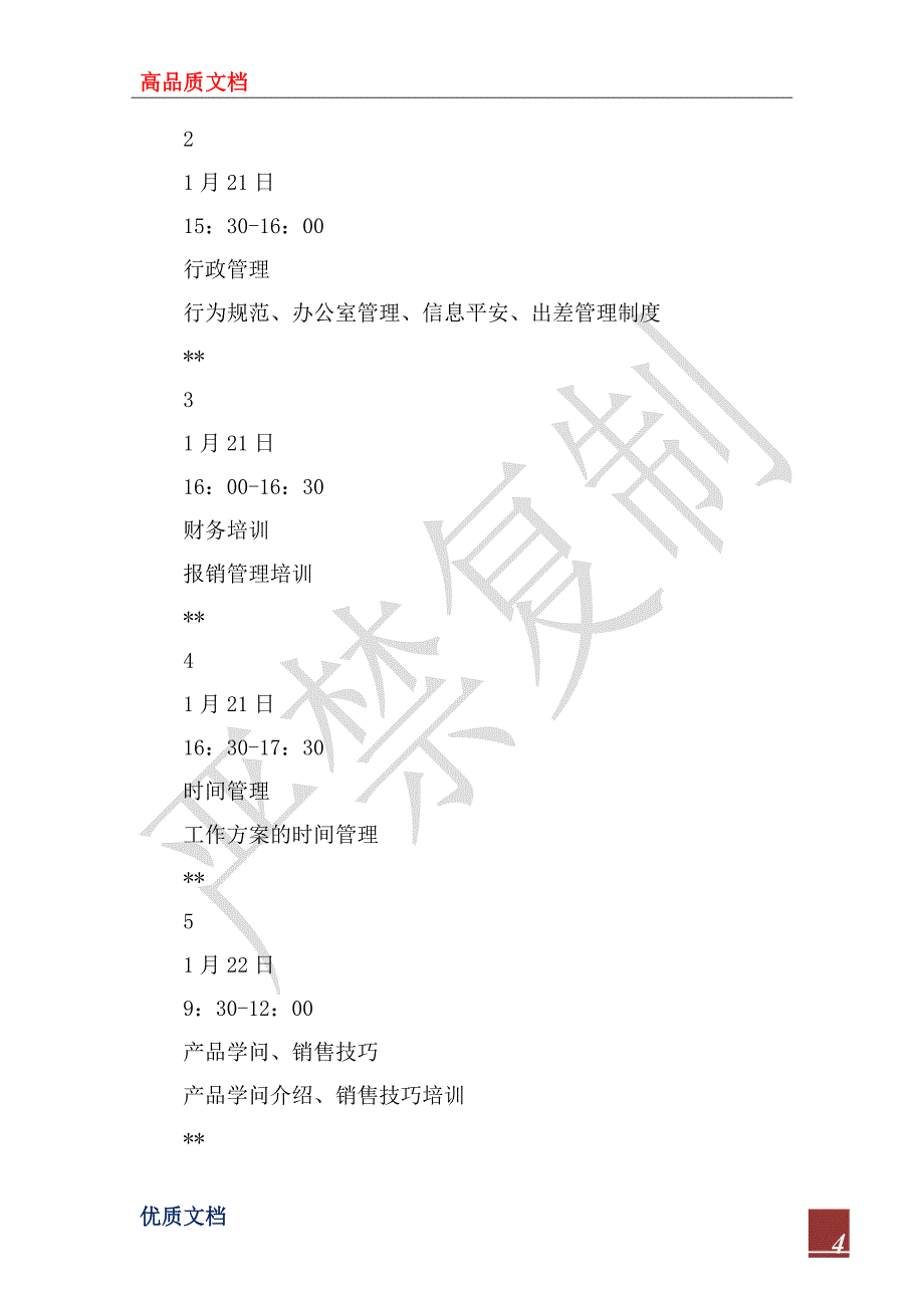 2023年新员工入职培训总结_2_第4页