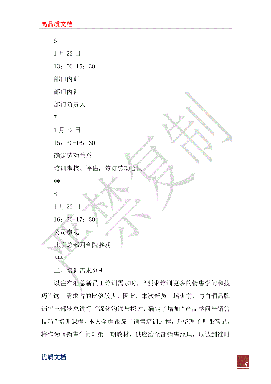 2023年新员工入职培训总结_2_第5页