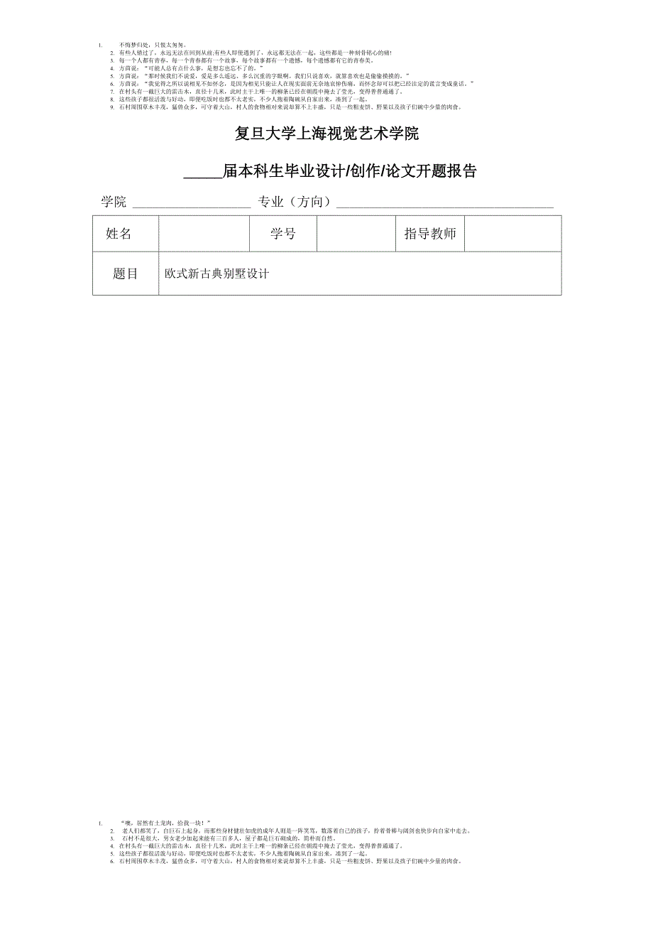 欧式别墅空间设计开题报告_第1页