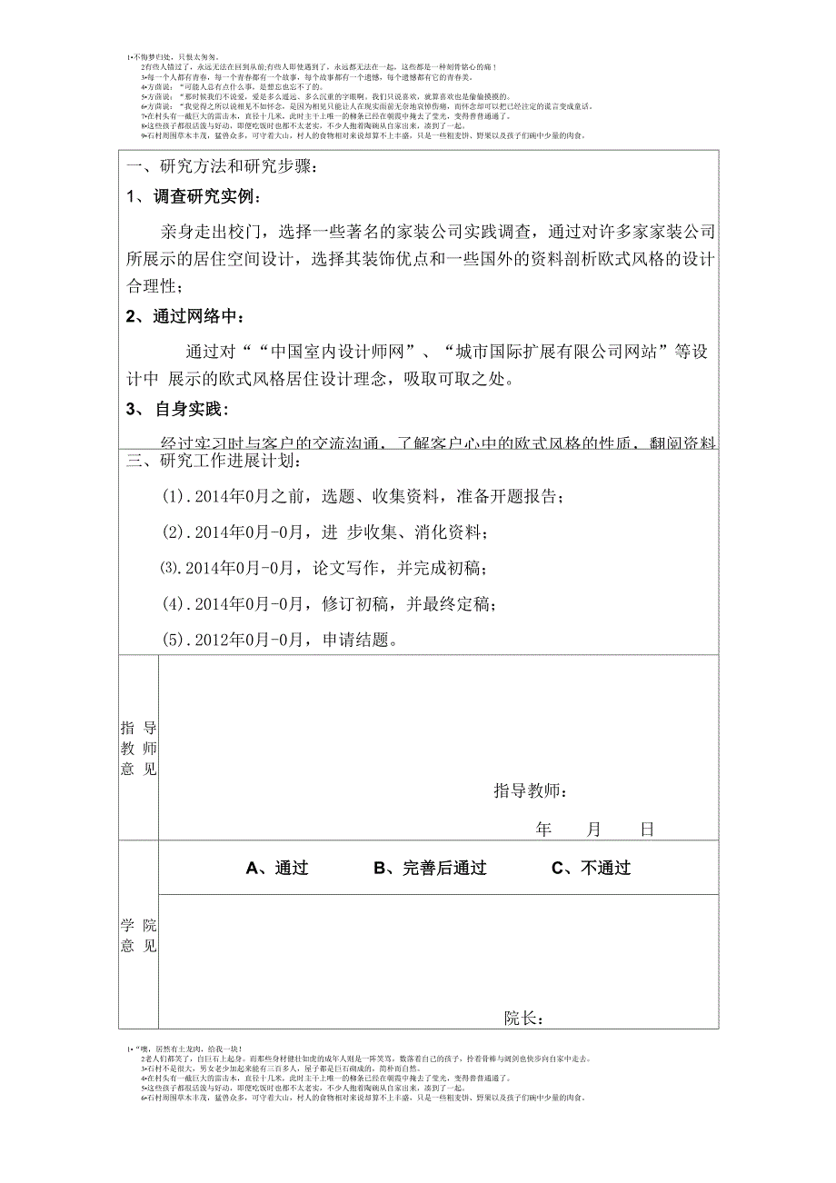 欧式别墅空间设计开题报告_第3页