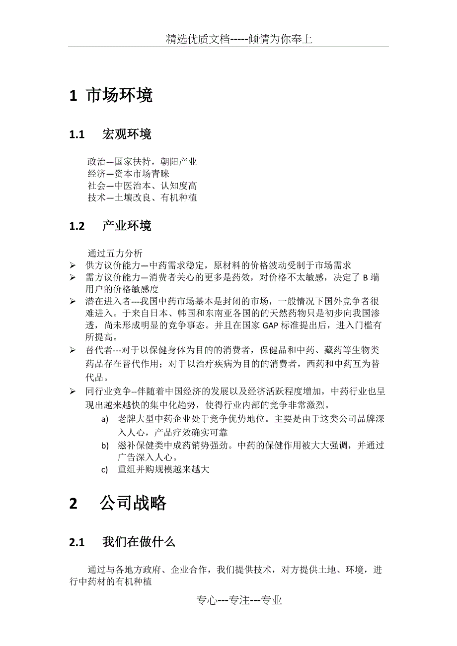 中草药种植发展规划书_第3页