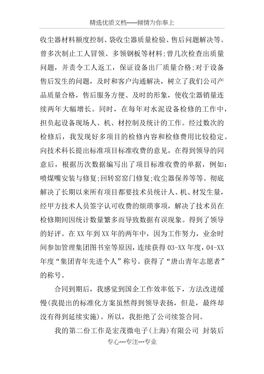 专业技术人员个人工作总结_第2页