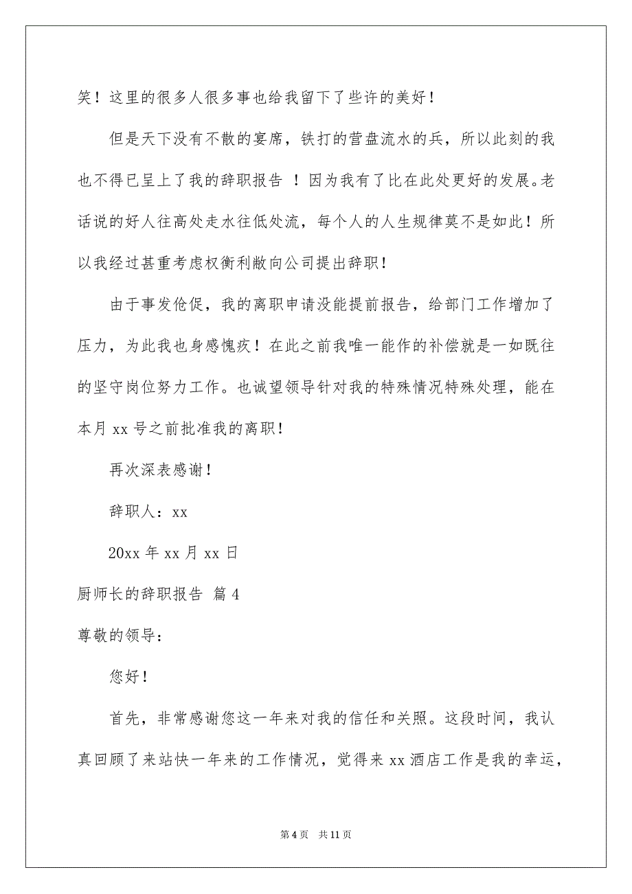 2023厨师长的辞职报告汇编7篇_第4页