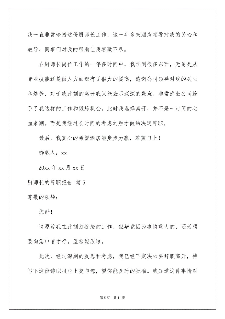 2023厨师长的辞职报告汇编7篇_第5页