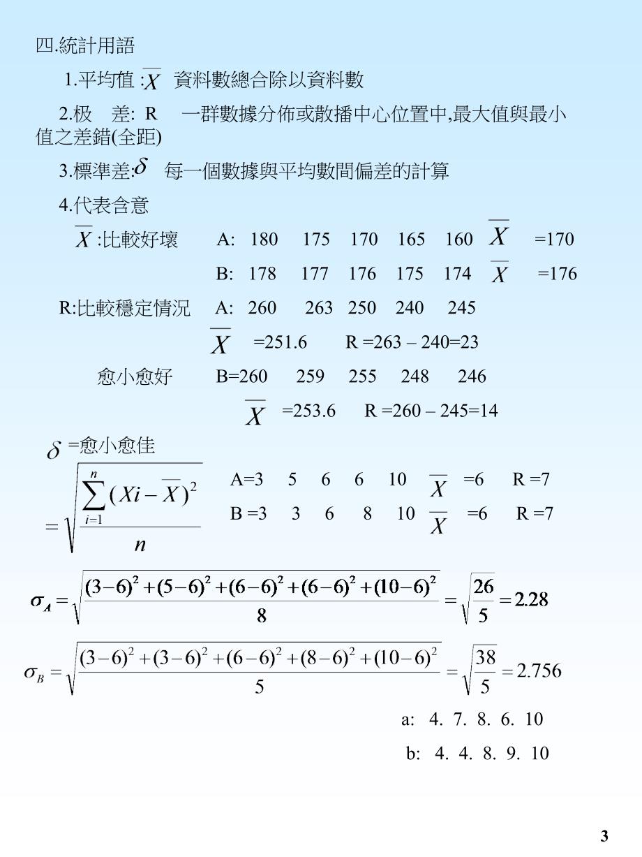 SPC统计制程主讲人彭玉裕.ppt_第3页