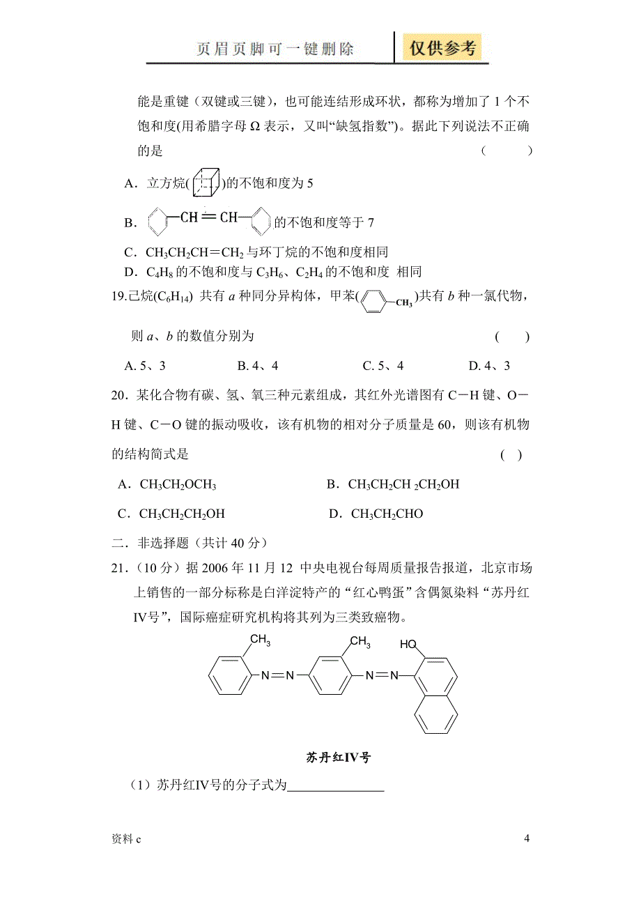 高中有机化学试卷试卷试题_第4页