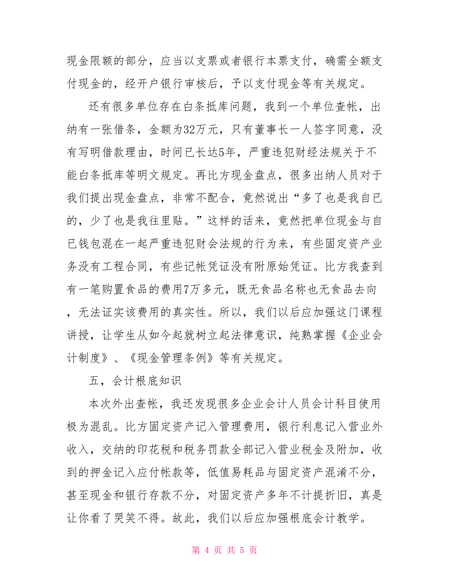 2022年企业实习报告范文_第4页