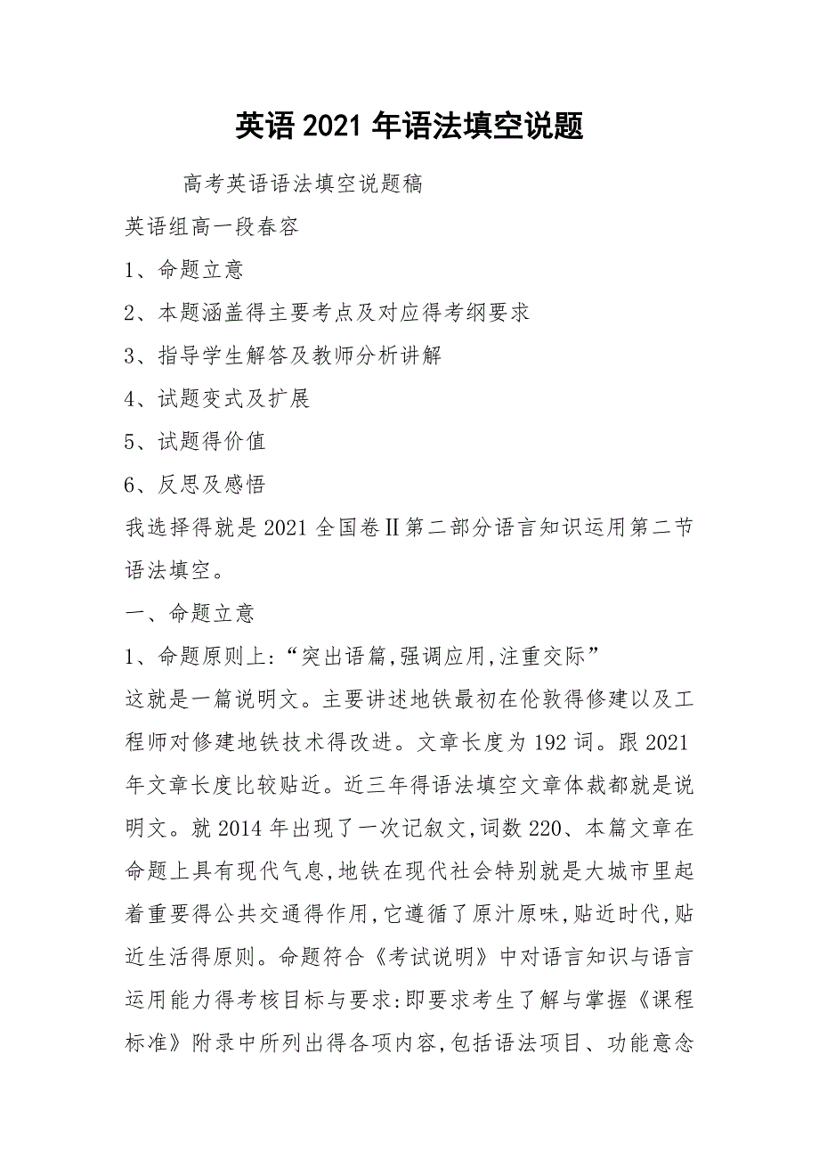 英语2021年语法填空说题.docx_第1页