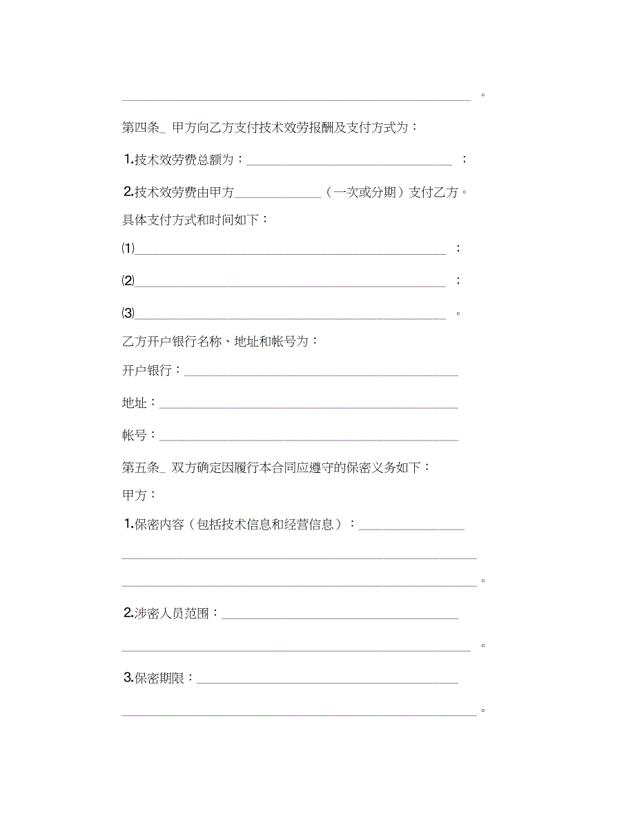 2023年技术服务合同书2.docx_第4页