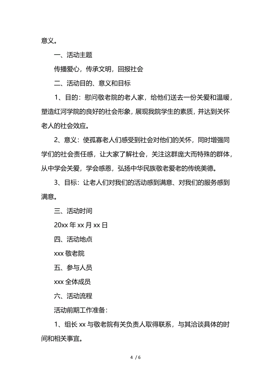 大学生走进敬老院活动策划书参考_第4页