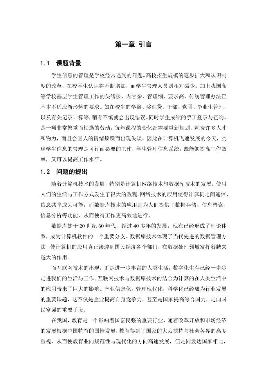 毕业设计论文PHP学生管理系统_第5页